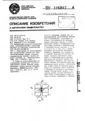 Крепежный элемент для асбестоцементных экструзионных панелей стен и перегородок (патент 1143817)
