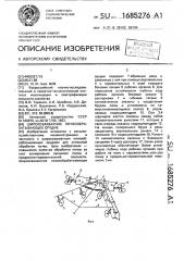 Широкозахватное почвообрабатывающее орудие (патент 1685276)