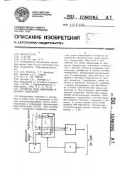 Устройство ввода информации от датчиков температуры (патент 1580295)