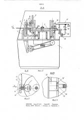 Многопозиционный гибочный автомат (патент 869911)