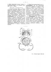 Соединительная муфта к электромагнитным запальным машинам (патент 42509)