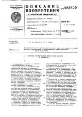 Система регулирования температуры воздуха в помещении (патент 985620)