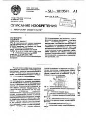 Устройство для классификации осадков (патент 1813574)