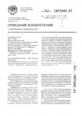 Тонкопленочный магнитный материал (патент 1601644)