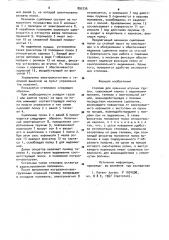 Стеллаж для хранения штучных грузов (патент 893736)