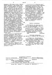 Растворитель для выделения пирена (патент 960154)