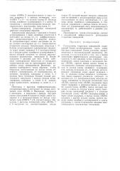 Спектрометр -кратных совпадений (патент 476527)