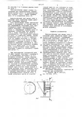 Приспособление для ввода сети в клуппные цепи сушильных машин отделочного производства (патент 681133)