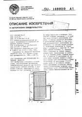 Устройство для регенерации мочильной жидкости (патент 1444410)