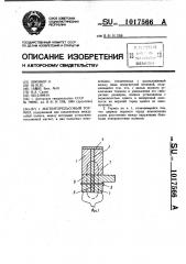 Магниторельсовый тормоз (патент 1017566)