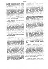 Устройство для телеигры (патент 1131523)