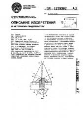 Устройство для пробивки сливных отверстий в шлаковых корках шлаковозных ковшей (патент 1278362)