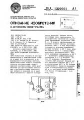 Аналого-цифровой преобразователь (патент 1320901)