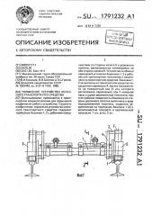 Тормозное устройство колесного транспортного средства (патент 1791232)