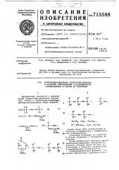 Карборанилсодержащие полиорганосилазаны в качестве отвердителей и модификаторов полифениленов и способ их получения (патент 715588)