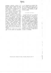 Соединительный кран для тормозов с сжатым воздухом (патент 2642)