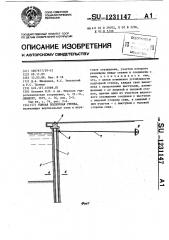 Тонкая подпорная стенка (патент 1231147)