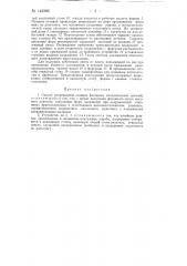 Способ непрерывной отливки фасонных металлических деталей (патент 142386)