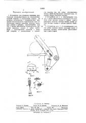 Устройство для срезания деревьев (патент 313525)