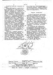 Способ для контактного плавления частиц красильного модификатора и устройство для его осуществления (патент 667164)