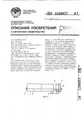 Устройство для натяжения арматуры (патент 1528877)