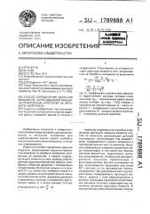 Способ определения удельной мощности затрачиваемой машинно- тракторным агрегатом на обработку материала (патент 1789888)