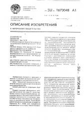 Способ диагностики вегетососудистой дистонии (патент 1673048)