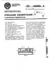 Способ изготовления вакуумной литейной формы (патент 1205985)