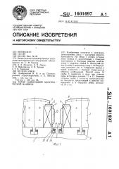 Ротор синхронной электрической машины (патент 1601697)