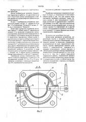Шланговое запорное устройство (патент 1590796)