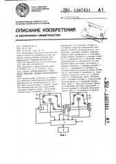 Способ автоматического управления тепловым режимом хлебопекарной печи (патент 1307451)
