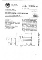 Устройство для определения параметров электромиограммы (патент 1717104)