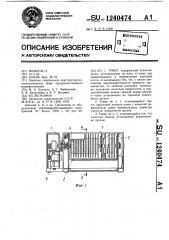 Триер (патент 1240474)