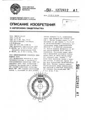 Электромашинный усилитель поперечного поля (патент 1272412)