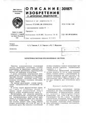 Электромагнитная отклоняющая система (патент 301871)