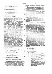 Способ получения жидких комплексных удобрений (патент 1835399)