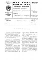 Испаритель затопленного типа (патент 643727)