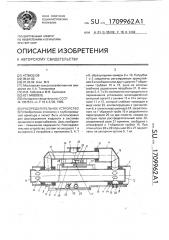 Распределительное устройство (патент 1709962)