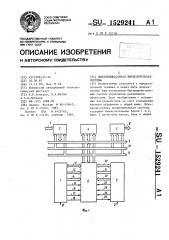 Двухпроцессорная вычислительная система (патент 1529241)