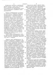 Преобразователь постоянного напряжения в трехфазное переменное многоступенчатой формы (патент 1032567)