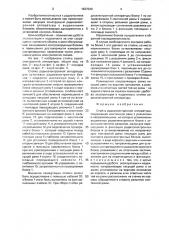 Стойка радиоэлектронной аппаратуры (патент 1637040)