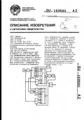 Формирователь пачек импульсов (патент 1429301)
