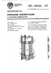 Устройство для электролитического нанесения покрытий (патент 1397547)