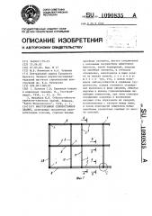 Многоэтажное сейсмостойкое здание (патент 1090835)