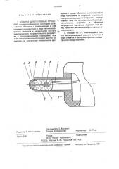 Аппарат для тепловых процедур (патент 2004220)