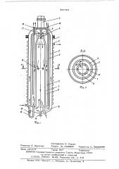 Реактор для проведения химических процессов (патент 567484)