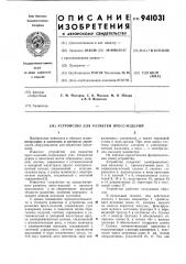 Устройство для разметки пресс-изделий (патент 941031)