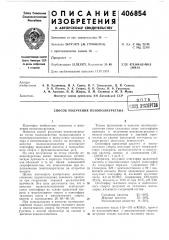 В птбоошшпг },(ui (патент 406854)
