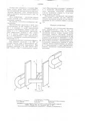 Устройство мазлаха для изготовления фигурных колб люминесцентных ламп (патент 1423508)