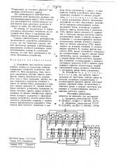 Устройство для контроля запоминающих матриц на магнитных пленках (патент 773736)